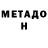 Метадон мёд Shamut